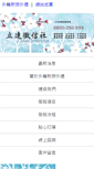 Mobile Screenshot of mail.vapp.com.tw